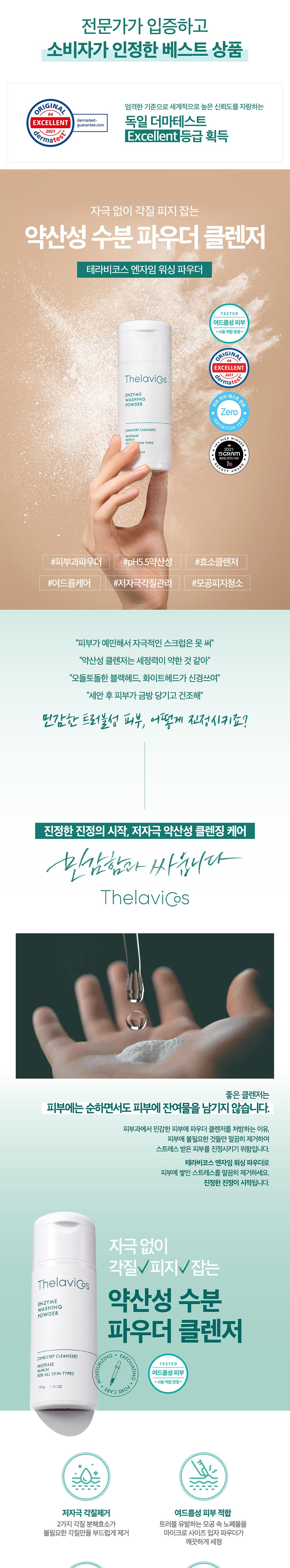 4.테라비코스엔자임워싱파우더3+1상페1.jpg