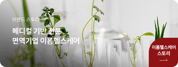 이롬헬스케어 스토리