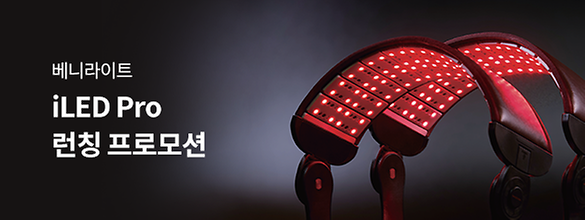 [3월 프로모션] i-LED Pro 런칭 프로모션