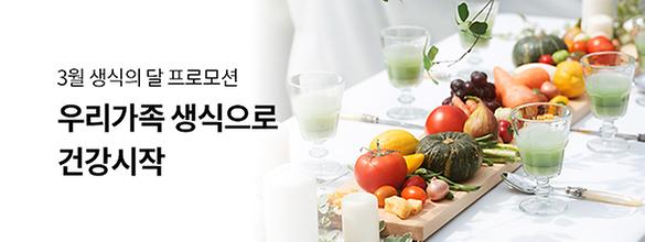 [3월 프로모션] 생식의 달 