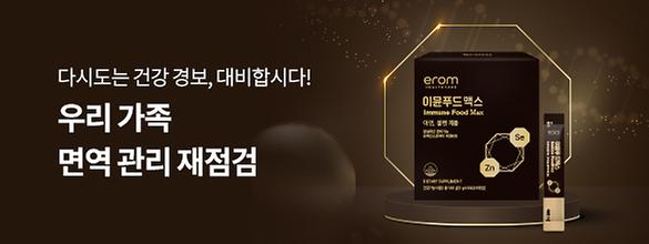[6월프로모션] 이뮨3+1