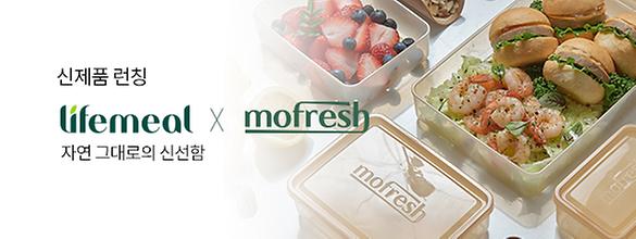 [신제품] 모프레시 밀폐용기 23종 런칭