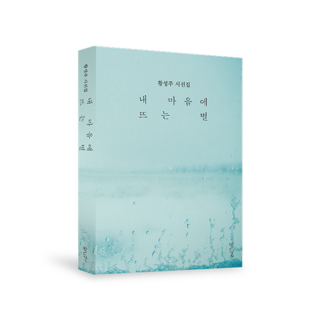 내마음에 뜨는 별