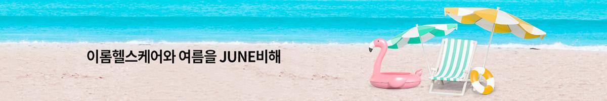 2025년 6월 프로모션(1차)