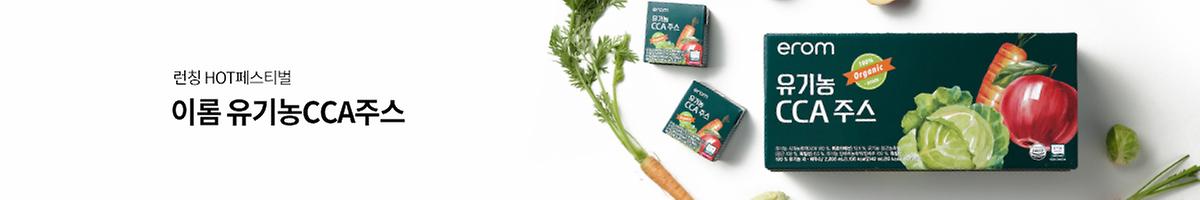 2025년 10월 CCA주스 증정 프로모션