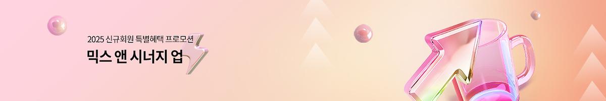 믹스앤시너지업(책 없음)