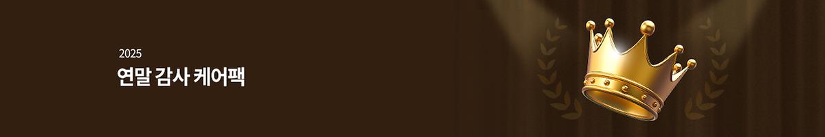 25 감사케어팩 8종(이뮨푸드맥스 차 후 배송)