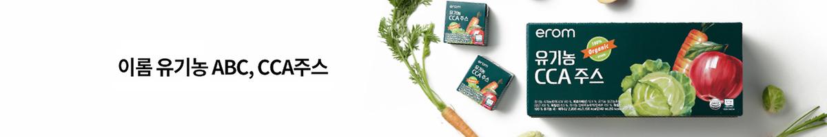 12월 ABC,CCA 프로모션