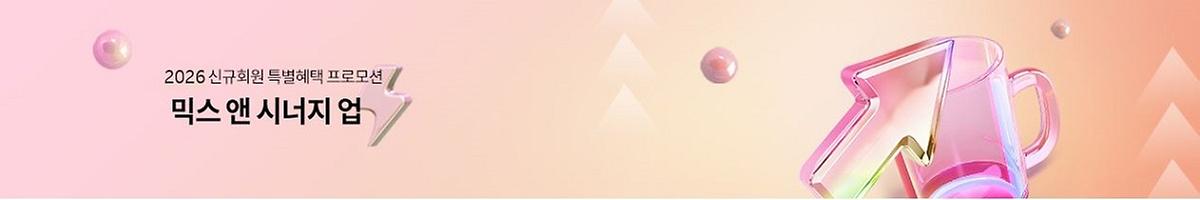 믹스앤시너지업(책 없음)