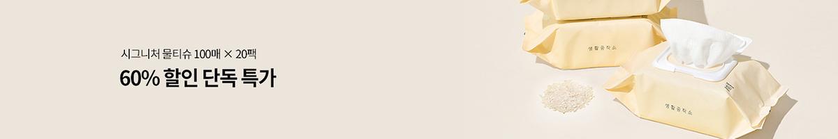 [특가]시그니처물티슈 100매*20팩