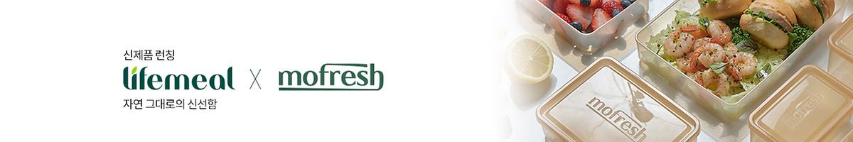 모프레시 프로모션