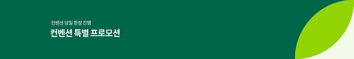컨벤션 스페셜 행사