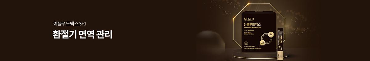 2026년2월 이뮨푸드맥스3+1 프로모션