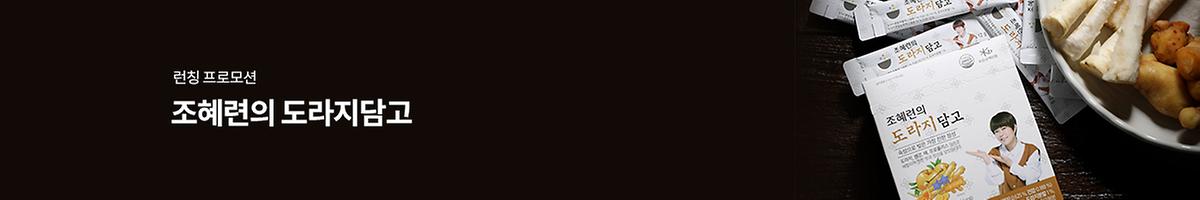 2026년2월 조혜련 2종 프로모션