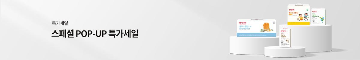 스페셜 POP-UP 특가세일 (03.19 ~ 소진시)
