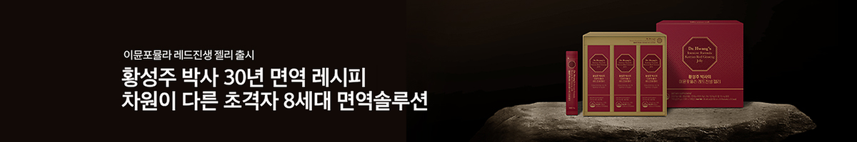 [런칭특집] 이뮨포뮬라 레드진생 젤 3종세트
