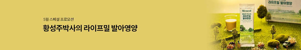 2026년4월 프로모션 라이프밀 발아영양 3+1